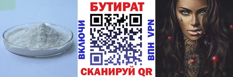 БУТИРАТ бутандиол  Купить  Якутск 